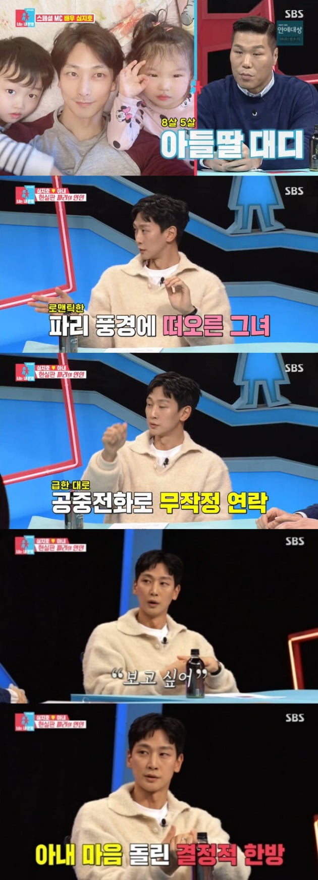 사진=SBS '동상이몽2' 방송 화면.