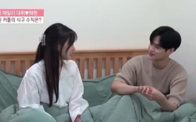 [종합] 이대휘♥강혜원, 한 침대에서…"자는 거 좋아해" ('우식구')