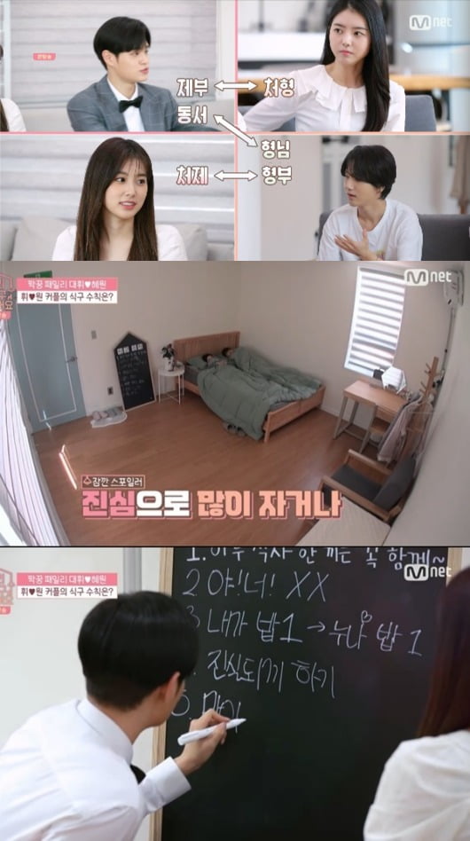 사진='우리 식구됐어요' 방송 화면.
