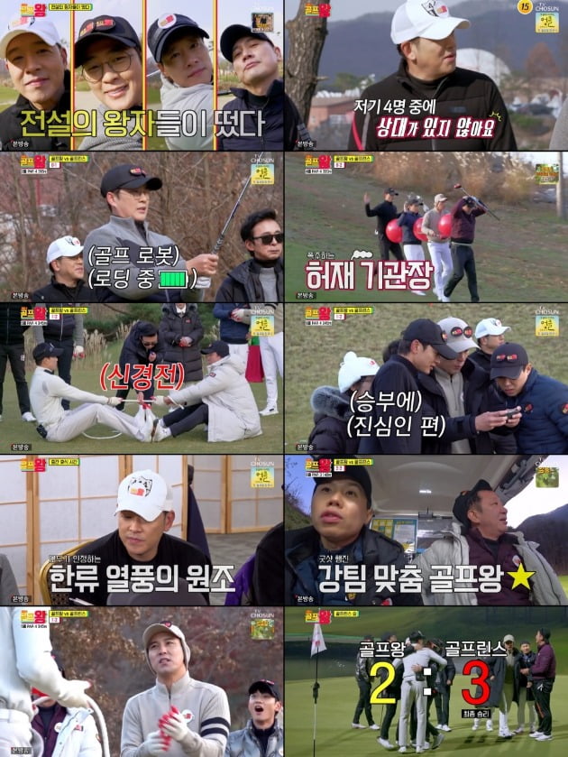 사진=TV CHOSUN '골프왕2' 방송 캡처