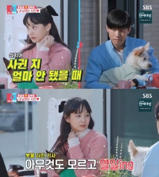 사진=SBS 방송화면