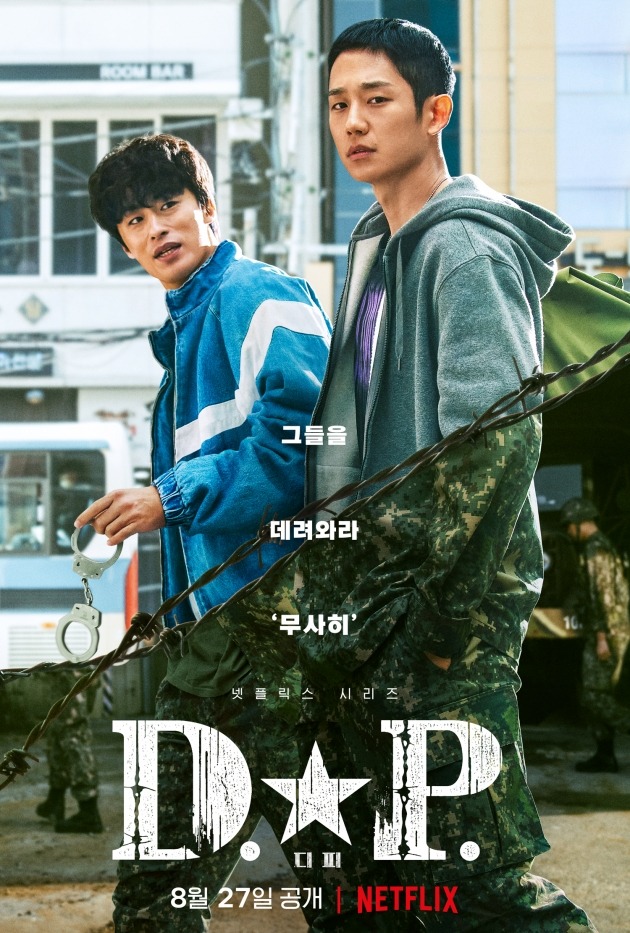 'D.P.' 포스터./사진제공=넷플릭스