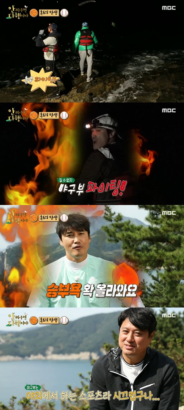 사진=MBC '안 싸우면 다행이야' 방송화면 캡처