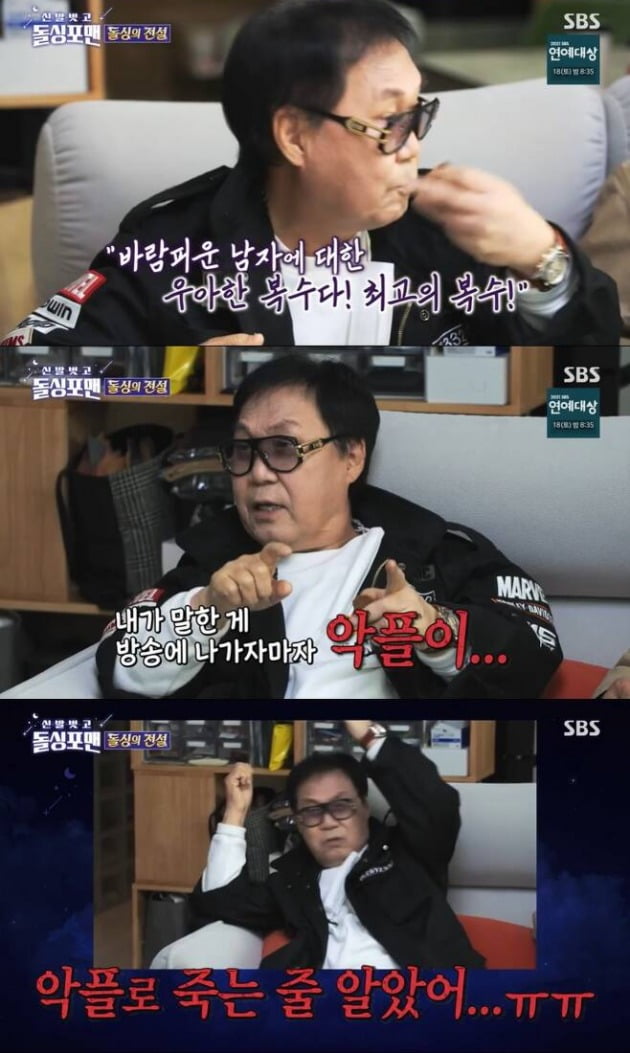 사진= SBS '돌싱포맨' 방송 화면.