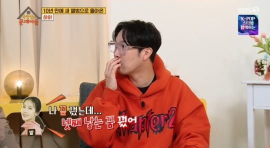 '옥문아들' 하하/ 사진=KBS2 캡처