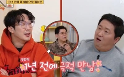 [종합]정형돈 "방송쉴 때 하하가 100만원 송금"…하하 "♥별, 넷째 태몽 꿨다" ('옥문아')