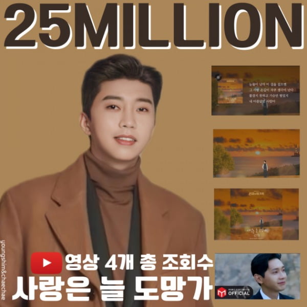 '감성 발라더' 임영웅, 첫 OST '사랑은 늘 도망가' 영상 2500만 뷰 돌파