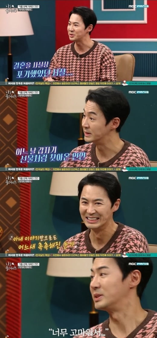 사진=MBC에브리원 '나를 불러줘' 방송 화면.