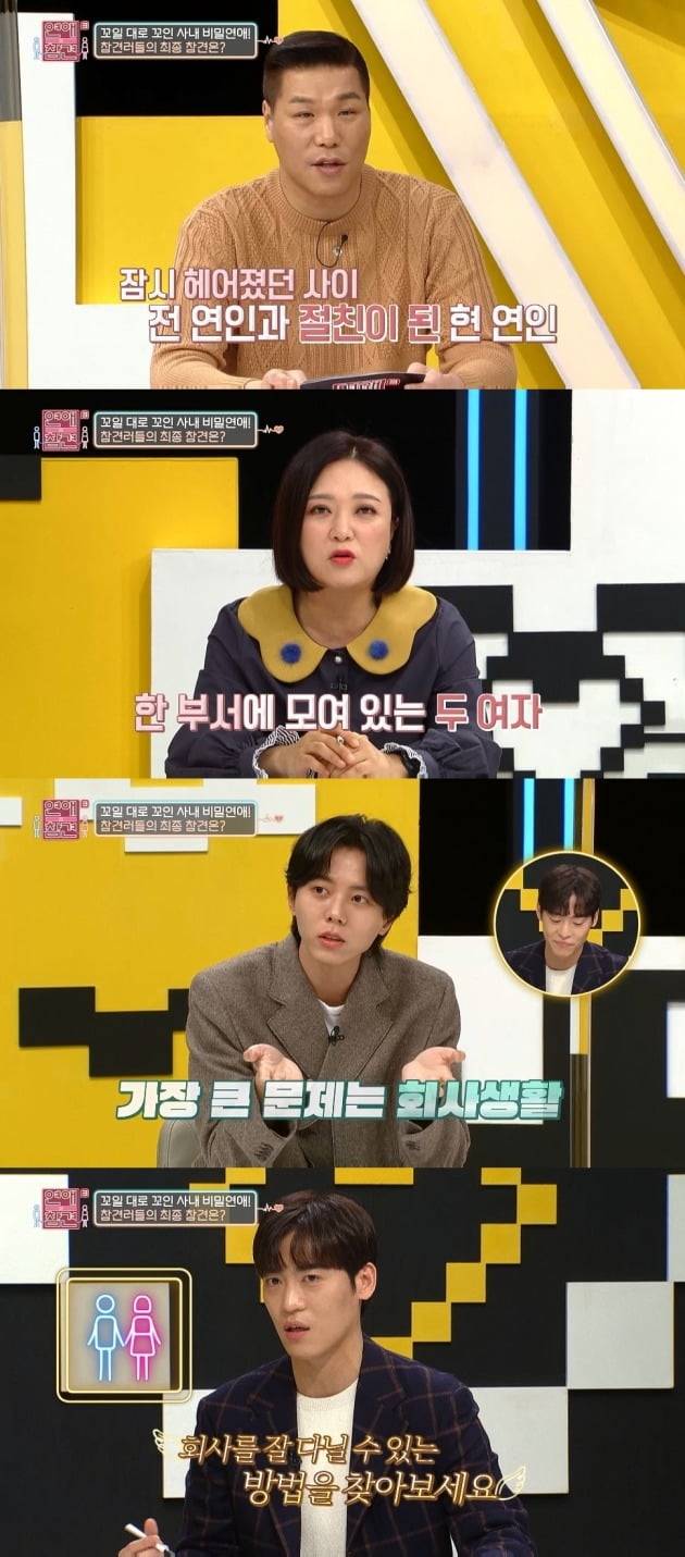 사진제공=KBS Joy '연애의 참견3'