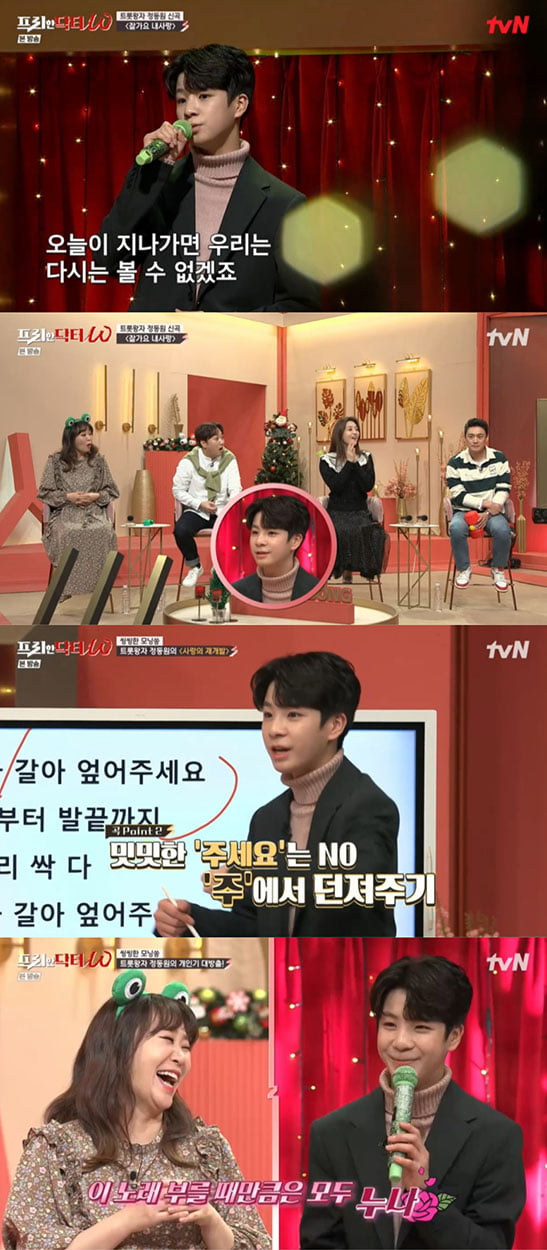 사진=tvN STORY x tvN '프리한 닥터 W' 방송화면