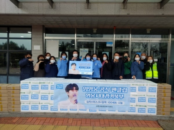임영웅 팬덤 영웅시대 전국연합, 독거노인세대에 기부...따뜻한 손길