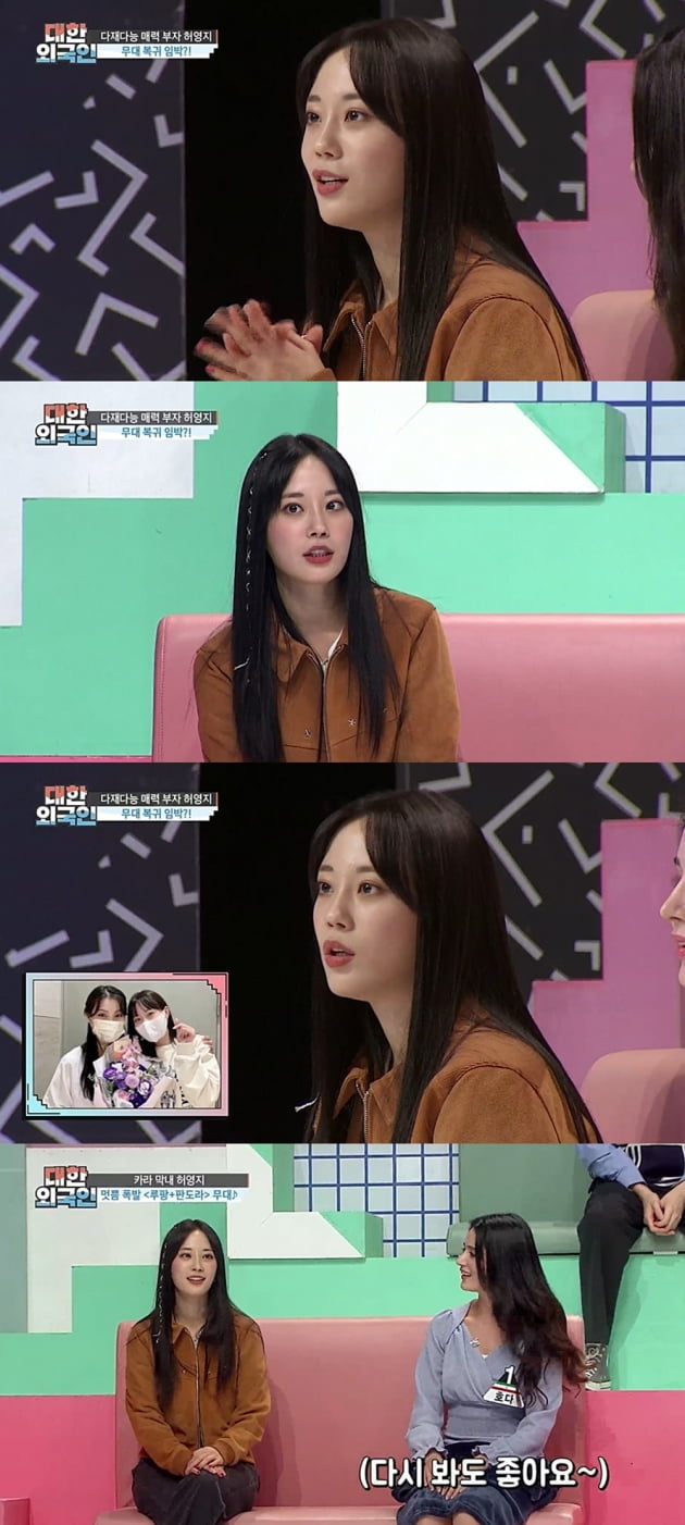 허영지 "카라 재결합, 정말 원한다" ('대한외국인')