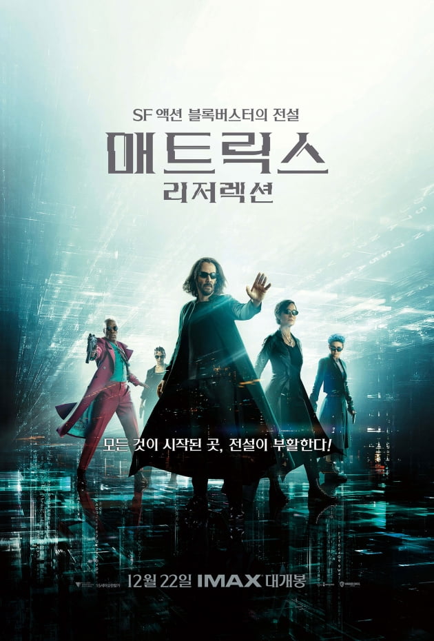 영화 '매트릭스: 리저렉션' 포스터 / 사진제공=워너브러더스 코리아