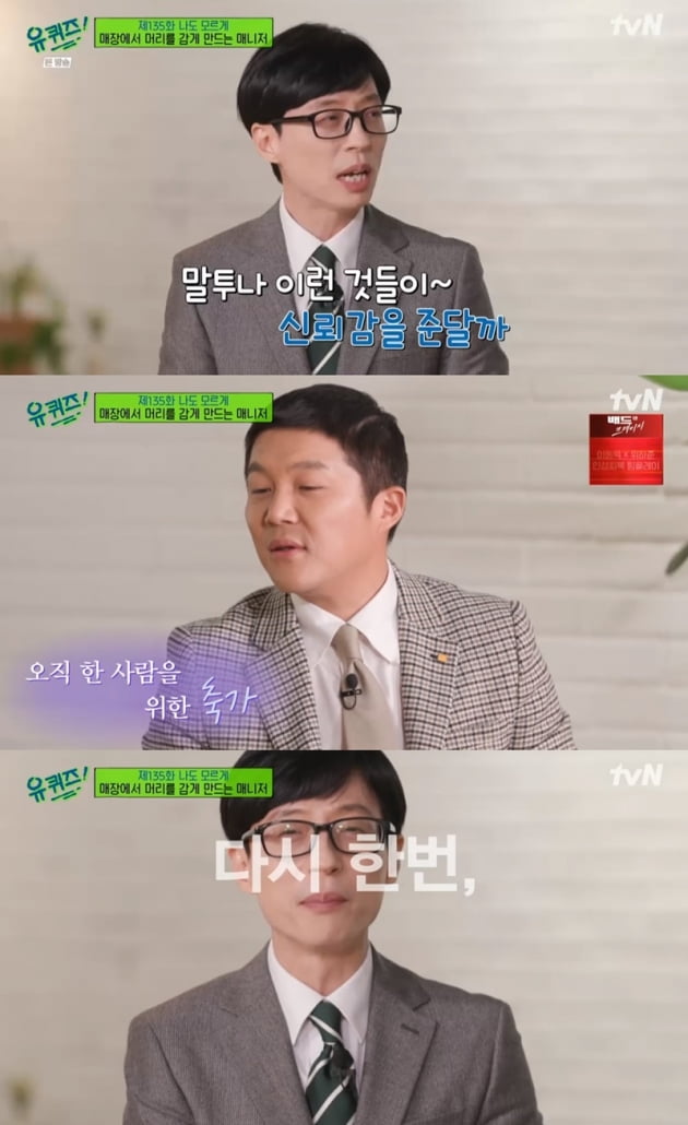 '유 퀴즈 온 더 블럭' / 사진 = tvN 영상 캡처