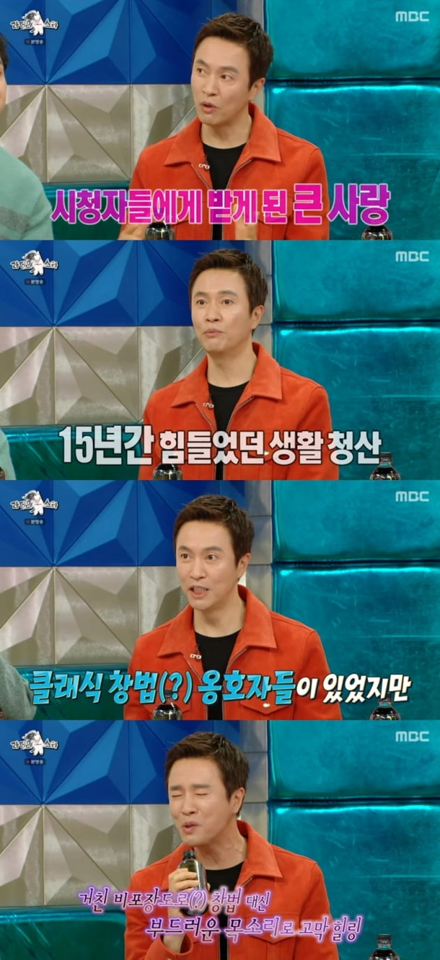 '라디오스타' / 사진 = MBC 영상 캡처