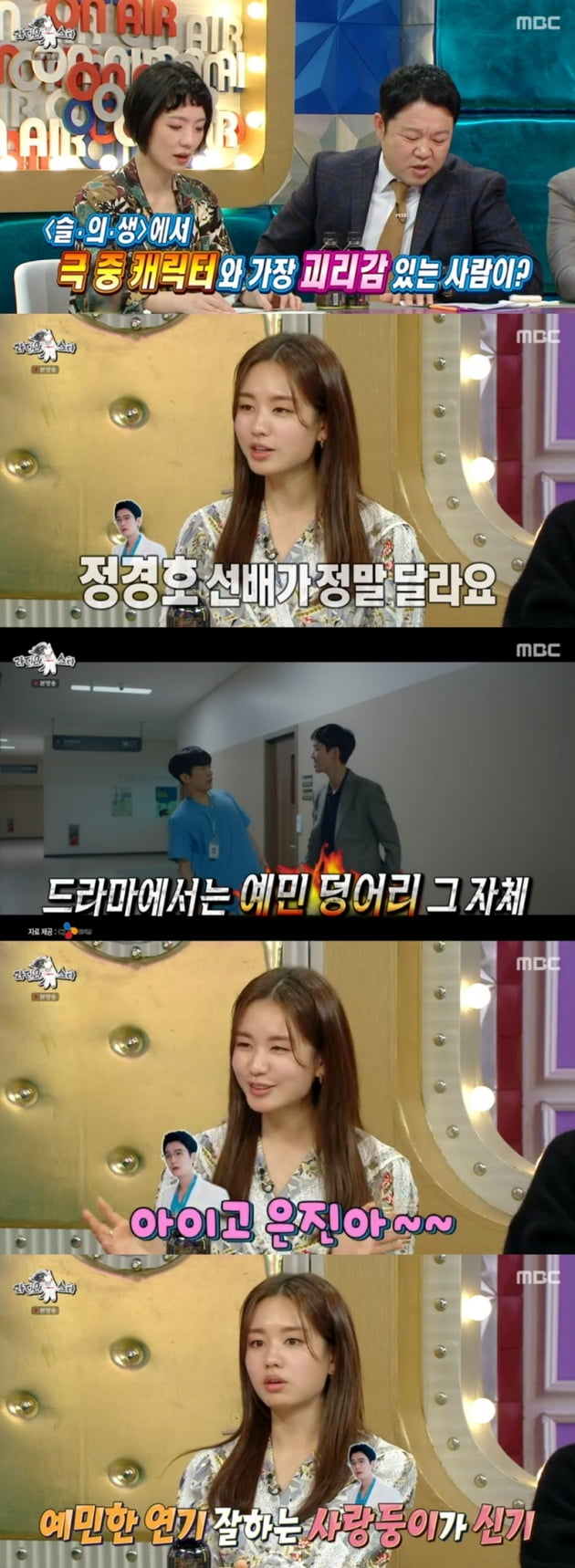 '라디오스타' / 사진 = MBC 영상 캡처