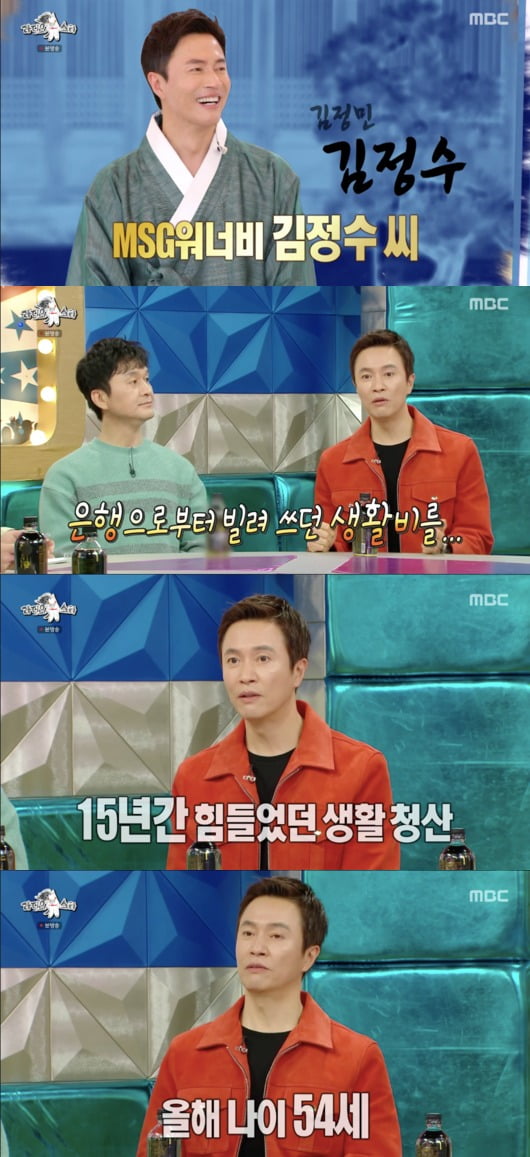 사진=MBC '라디오스타' 방송 화면.