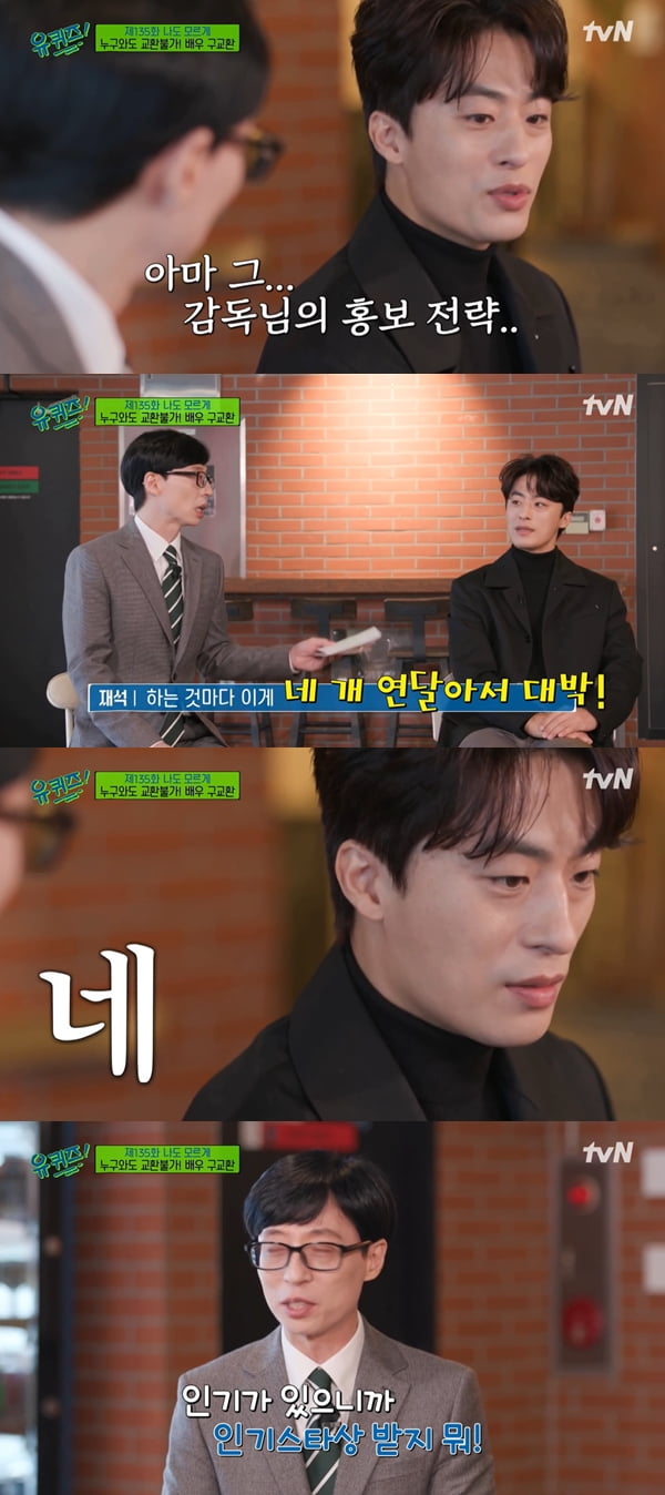 구교환 /사진=tvN '유 퀴즈 온 더 블럭' 방송화면 캡처