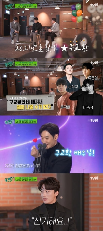 [종합] 대시하는 구교환 "韓 호아킨 피닉스, 연상호 감독 마케팅"('유퀴즈')