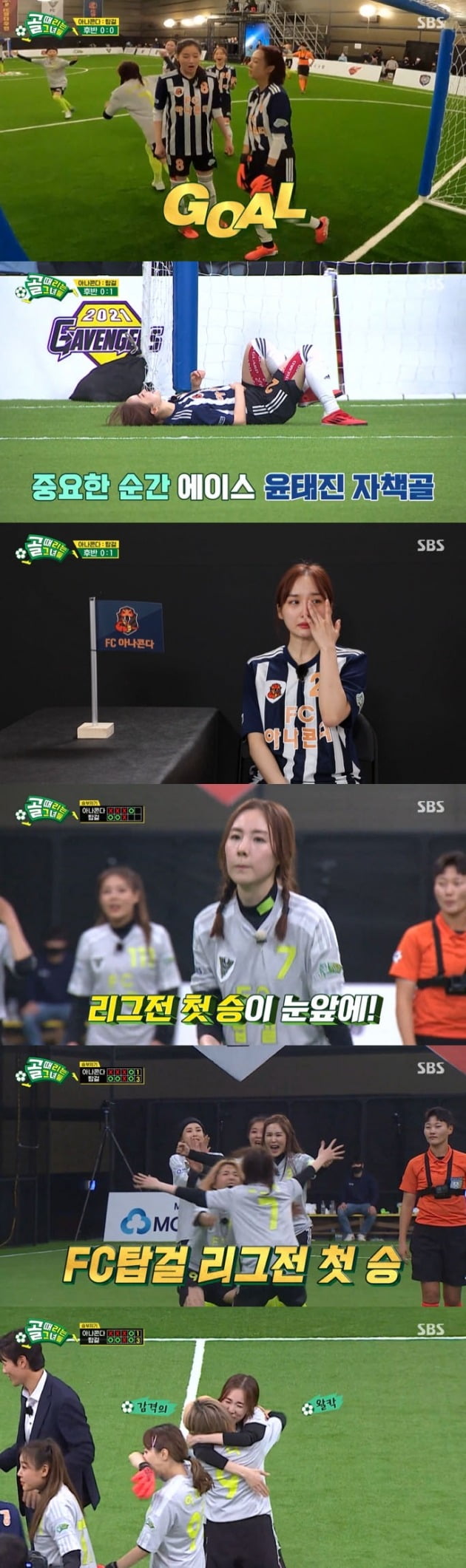 사진=SBS '골 때리는 그녀들' 방송 캡처
