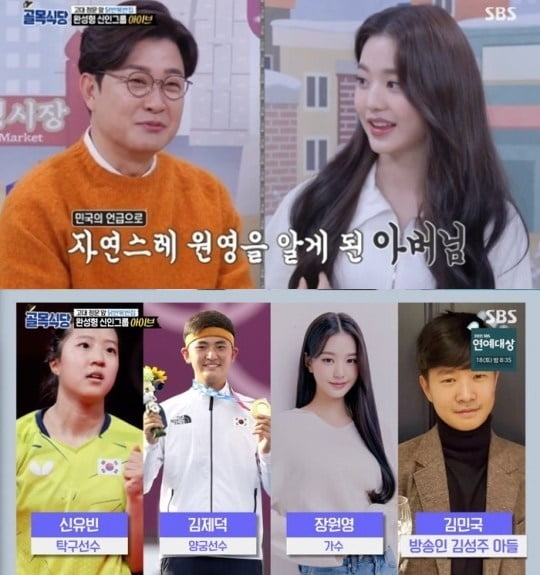 사진=방송화면