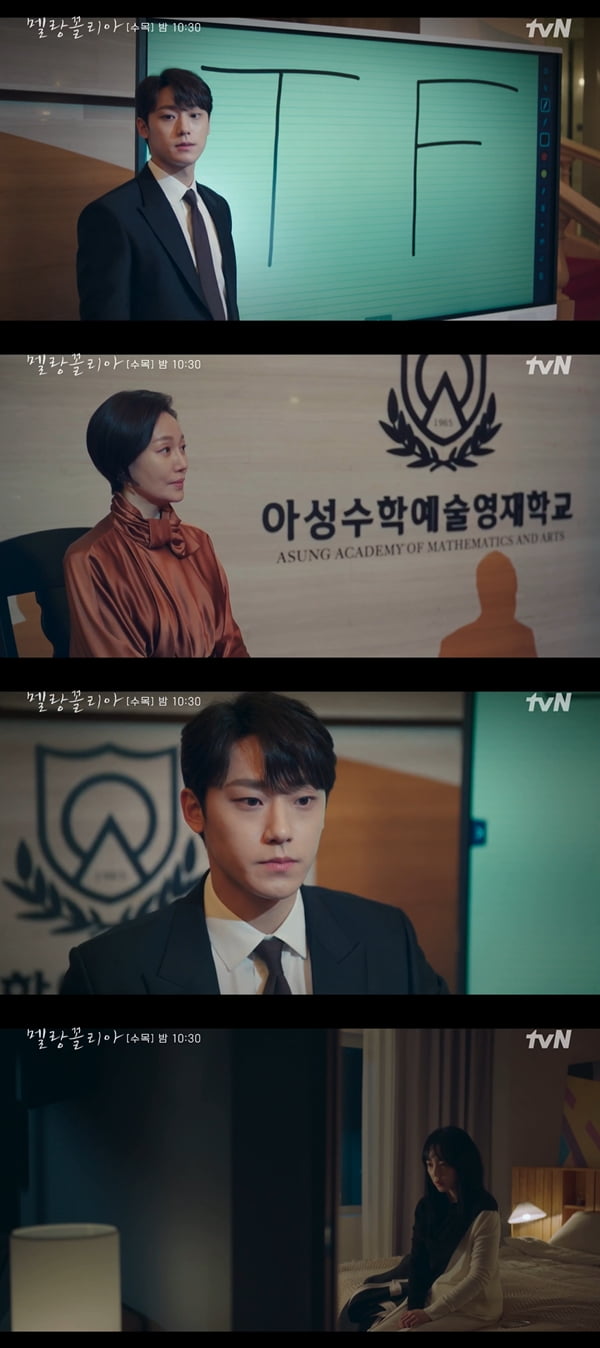 사진=tvN '멜랑꼴리아' 방송화면 캡처