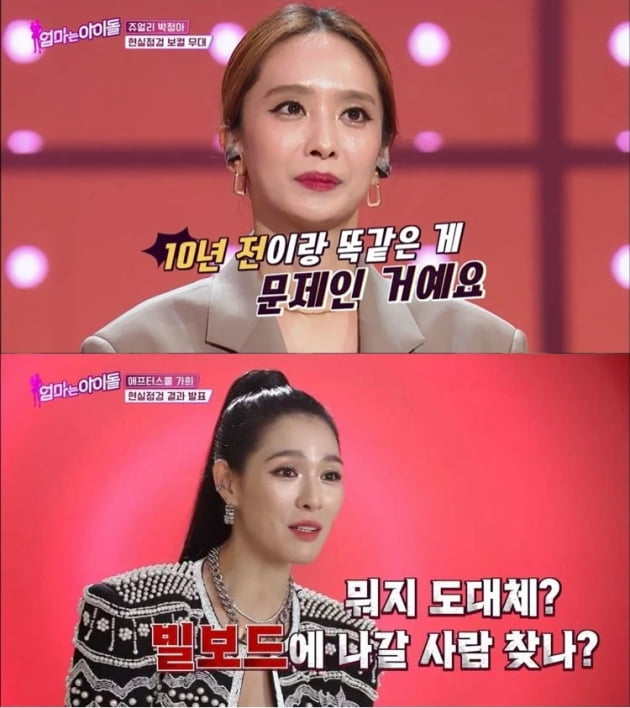 '엄마는 아이돌' 1회/ 사진=tvN 캡처