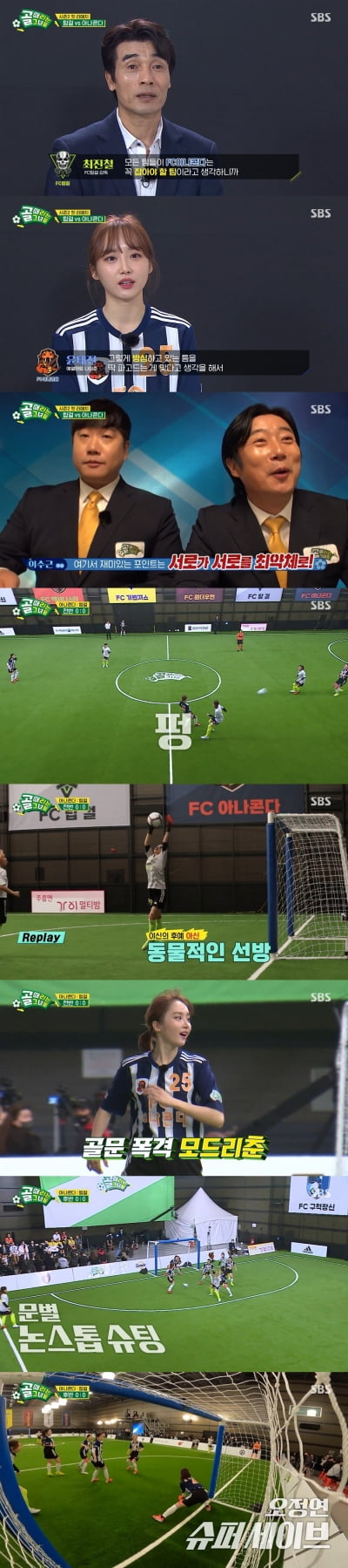 '골때녀' FC탑걸, 리그전 첫 승...간미연 승부차기 성공 '최고 11.7%'