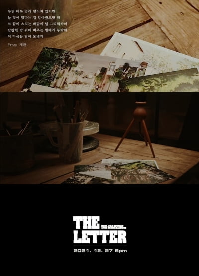 김재환, 첫사랑의 목소리…'THE LETTER' 보이스 필름 공개