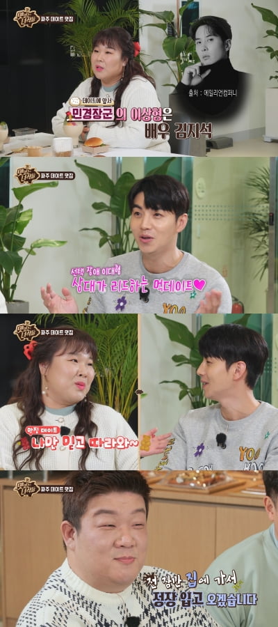 김민경, 이상형 김지석 대신 이대형과 데이트 "네가 왜..."('맛녀석')