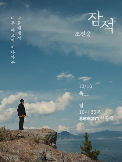 '잠적'한 조진웅 "새로운 내 자신을 찾기 위한 시간"
