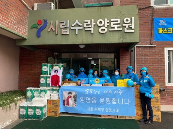 임영웅 팬덤 서울 동북부 영웅시대, 150만원 상당 물품 기부