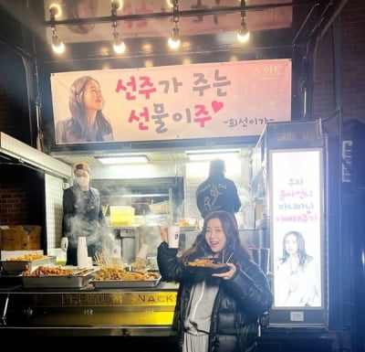 송윤아, '대스타·대선배' 김희선 간식차 선물에 감동 "사랑한다"[TEN★]