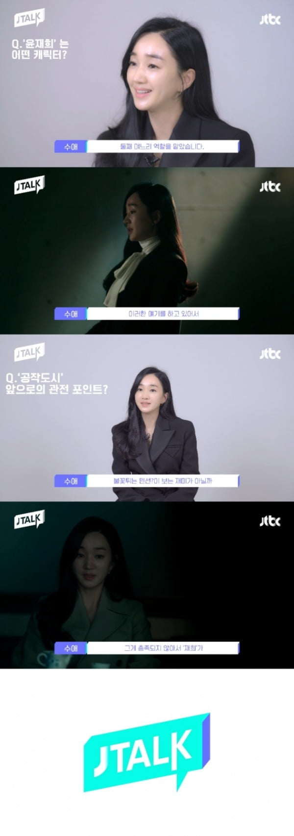 사진제공=JTBC