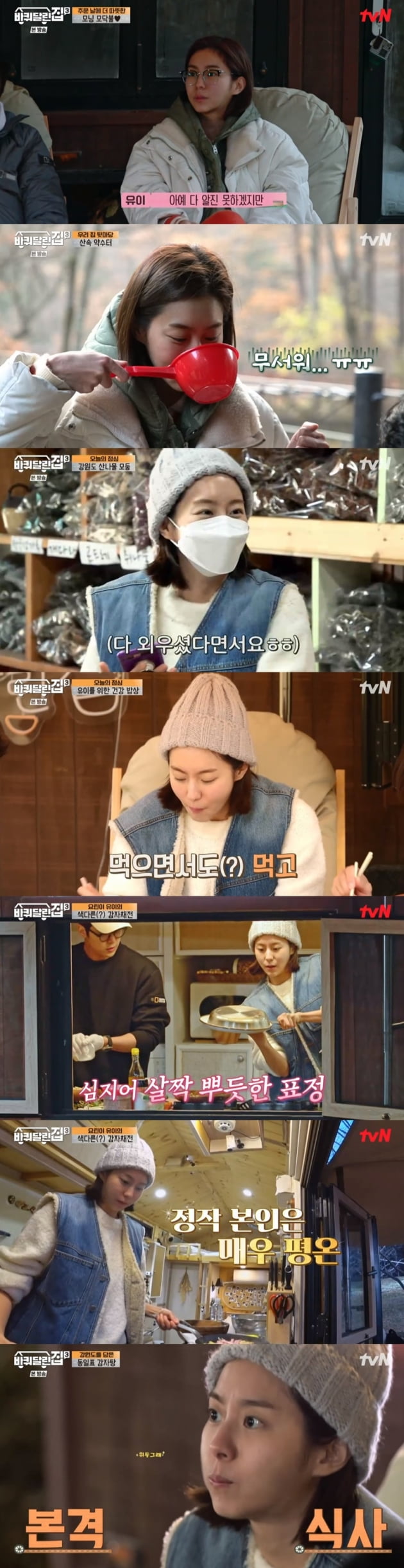 '바퀴 달린 집3' / 사진 = tvN 영상 캡처