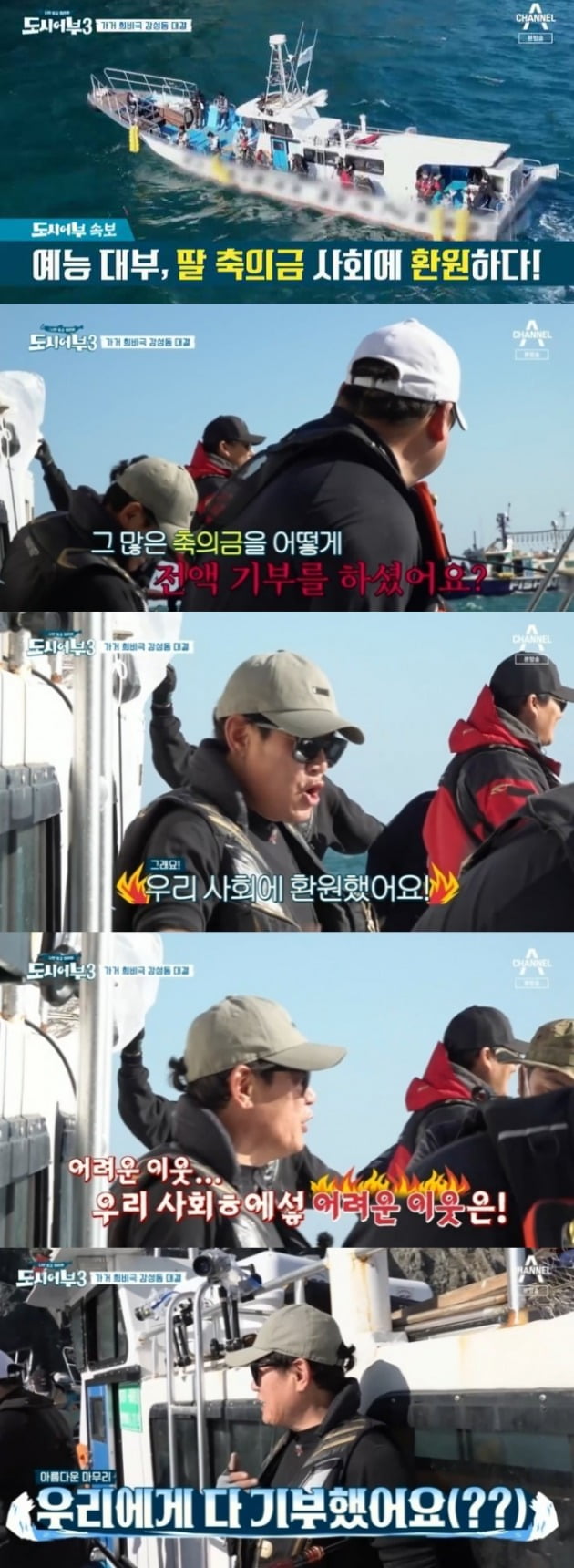 사진=채널A '도시어부3' 방송 화면.