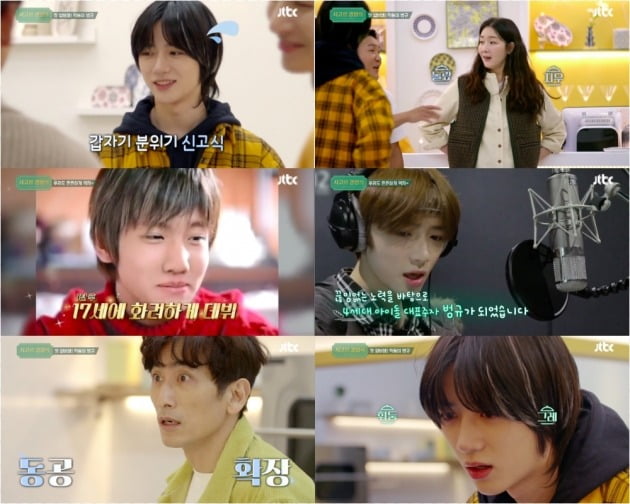 사진=JTBC ‘시고르 경양식’ 방송 화면 캡처
