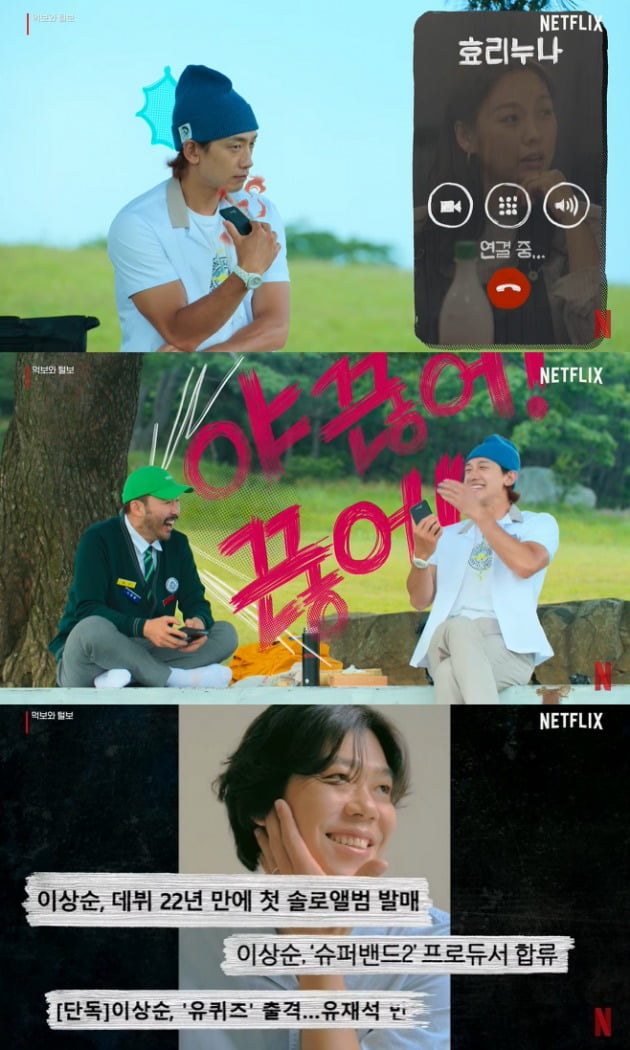 사진=넷플릭스 코리아 유튜브 영상 캡처.
