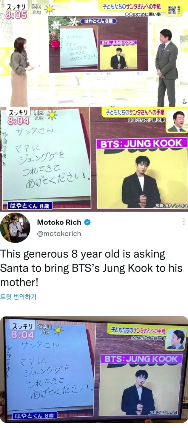 방탄소년단 정국, 日방송 8살 크리스마스 소원 등장 "산타상, 엄마께 정국을 데려와 주세요"