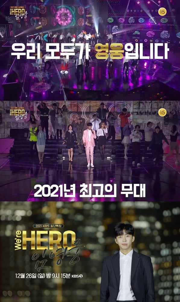 임영웅, 최고의 무대 예고…베일 벗은 단독쇼 'We’re HERO 임영웅'