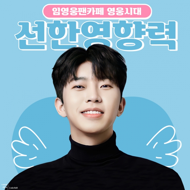 임영웅 팬클럽 '영웅사랑방', 연말맞이 따뜻한 선행 릴레이