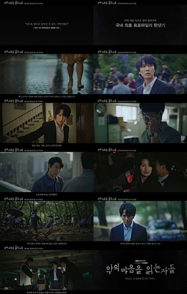 '악의 마음을 읽는 자들' / 사진 = SBS 제공