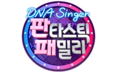 '판타스틱 패밀리' 스타 가족 출동, '판듀' 잇는다