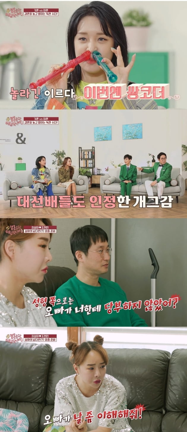 '결혼은 미친 짓이야' / 사진 = IHQ 제공