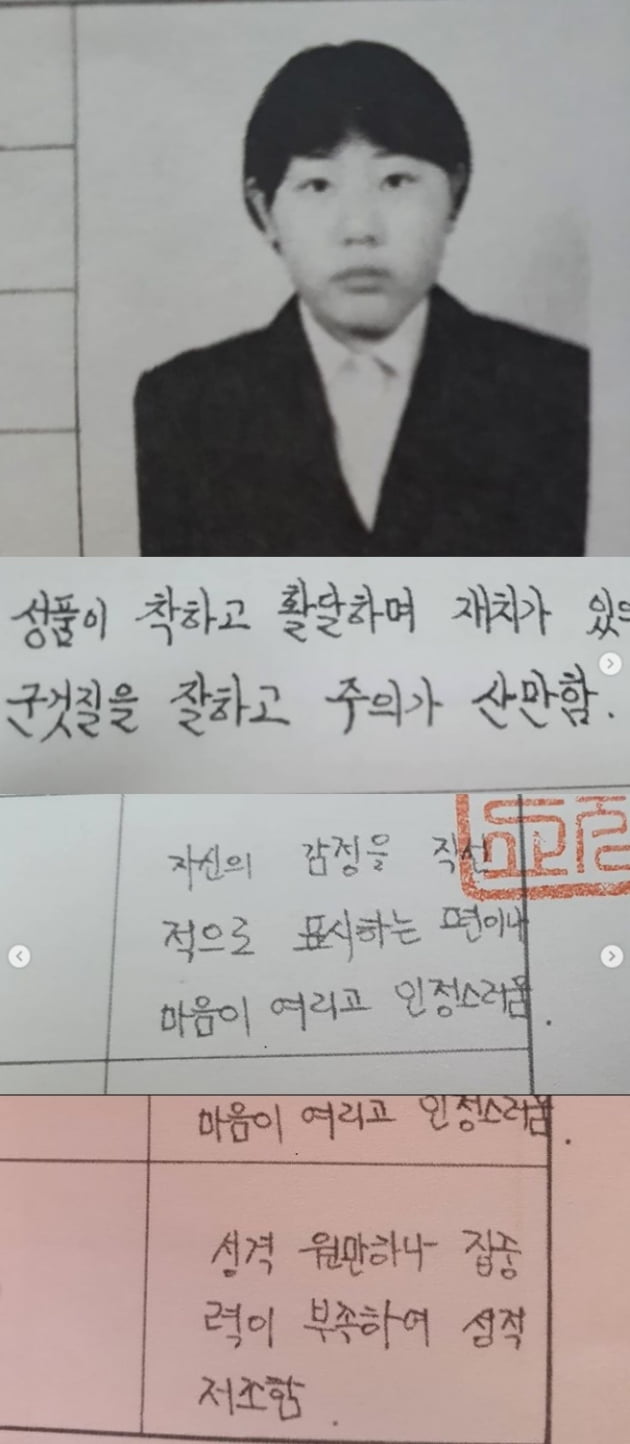 신기루가 공개한 학창시절 모습과 생활기록부/ 사진=인스타그램 캡처