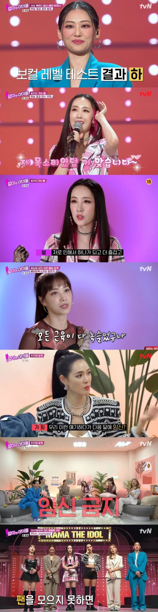 '엄마는 아이돌' / 사진 = tvN 영상 캡처