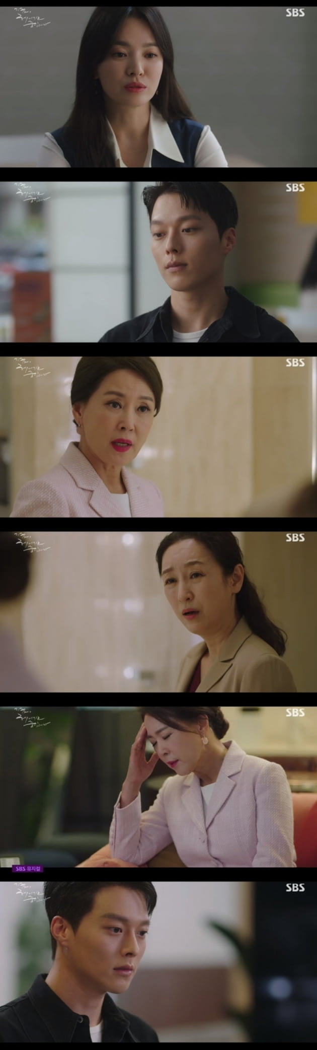 '지금, 헤어지는 중입니다' / 사진 = SBS 영상 캡처
