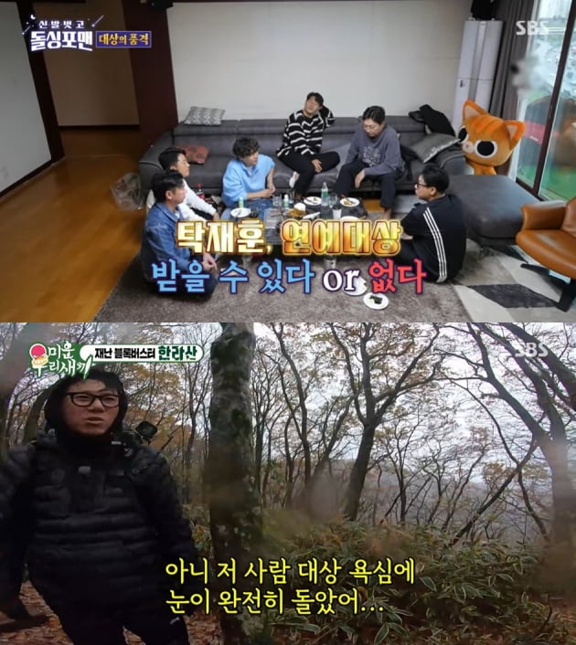 '돌싱포맨'(위)과 '미우새'/ 사진=SBS 캡처