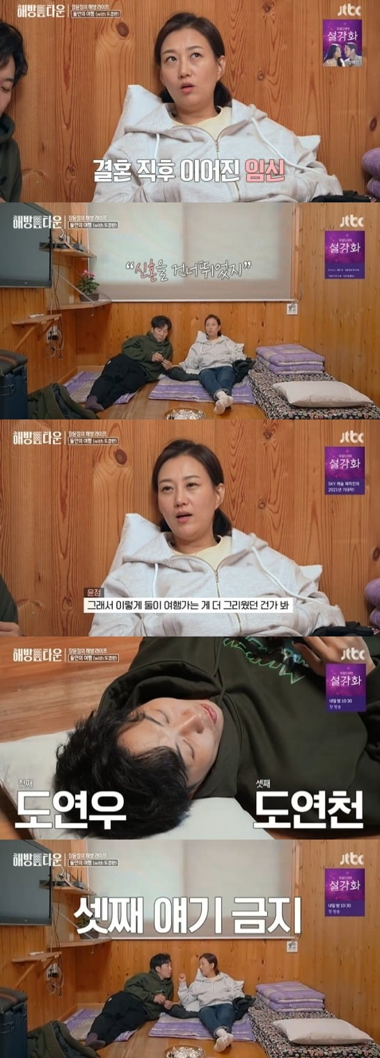 사진=JTBC '해방타운' 방송 화면.