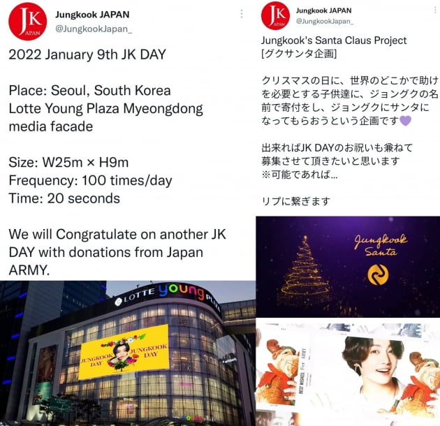 방탄소년단 정국 日팬베이스 2022년 새해 'JK DAY' 대형 스크린 광고 서포트